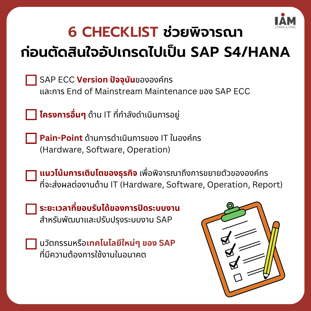 MOVE SAP ECC6.0 ไปยัง RISE with SAP ดีไหม มีเรื่องอะไรที่องค์กรต้อง ...