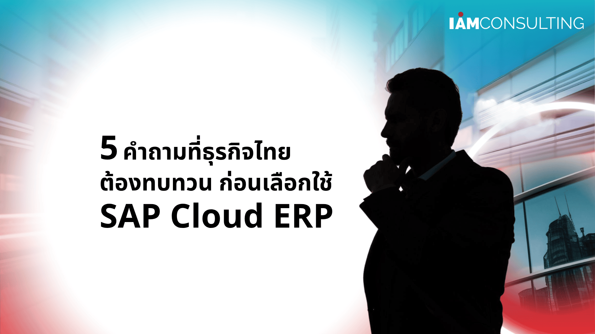 SAP Cloud ERP