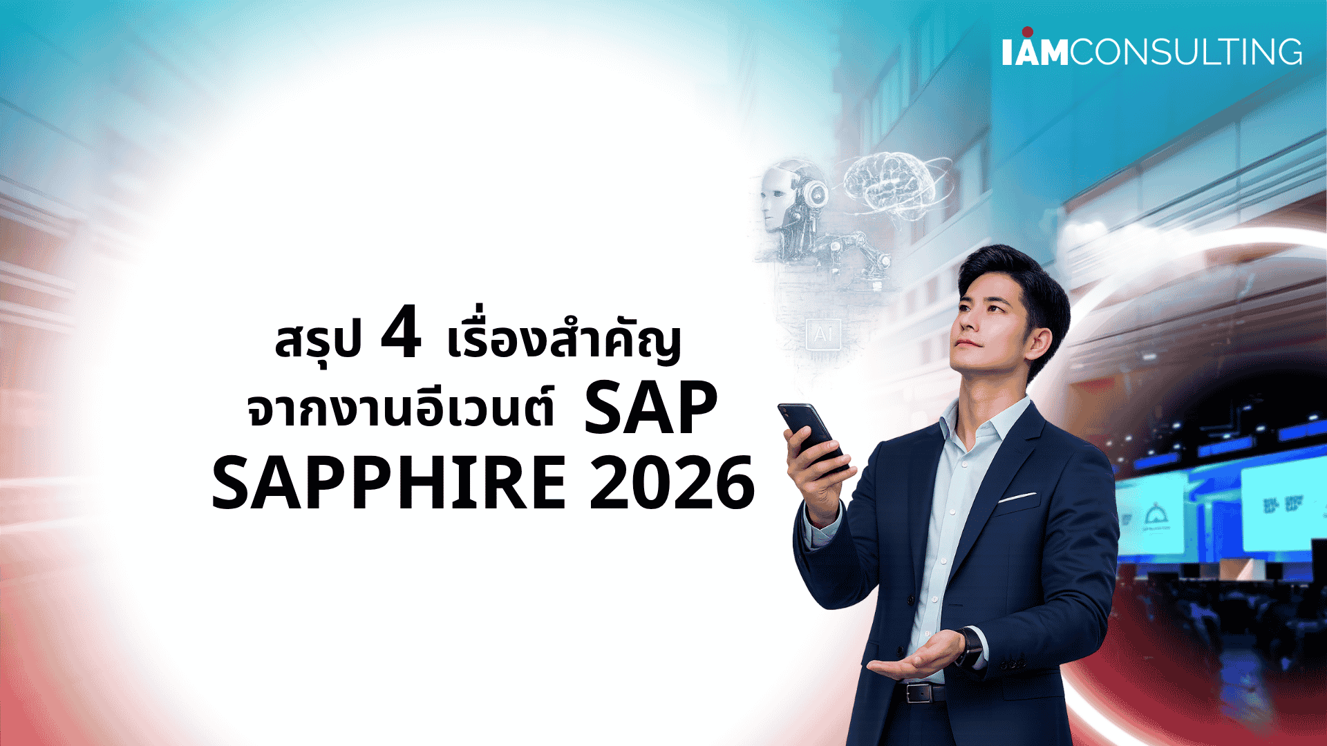 SAP SAPPHIRE 2026