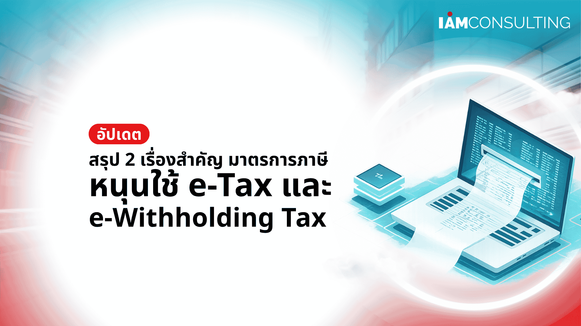 มาตรการภาษี