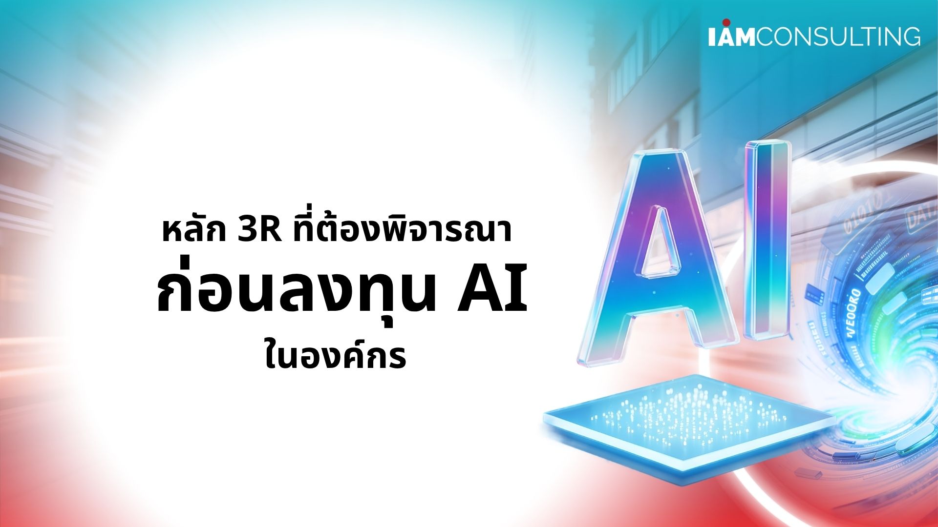 ลงทุน AI