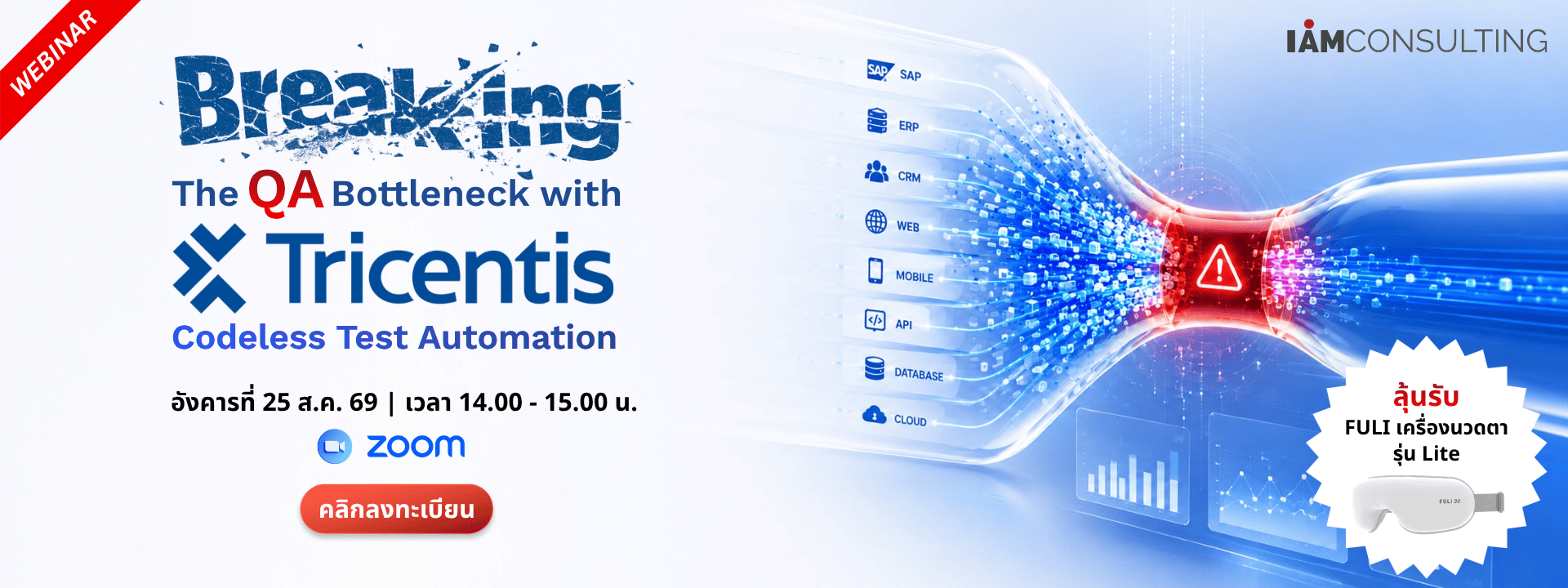 Tricentis webinar