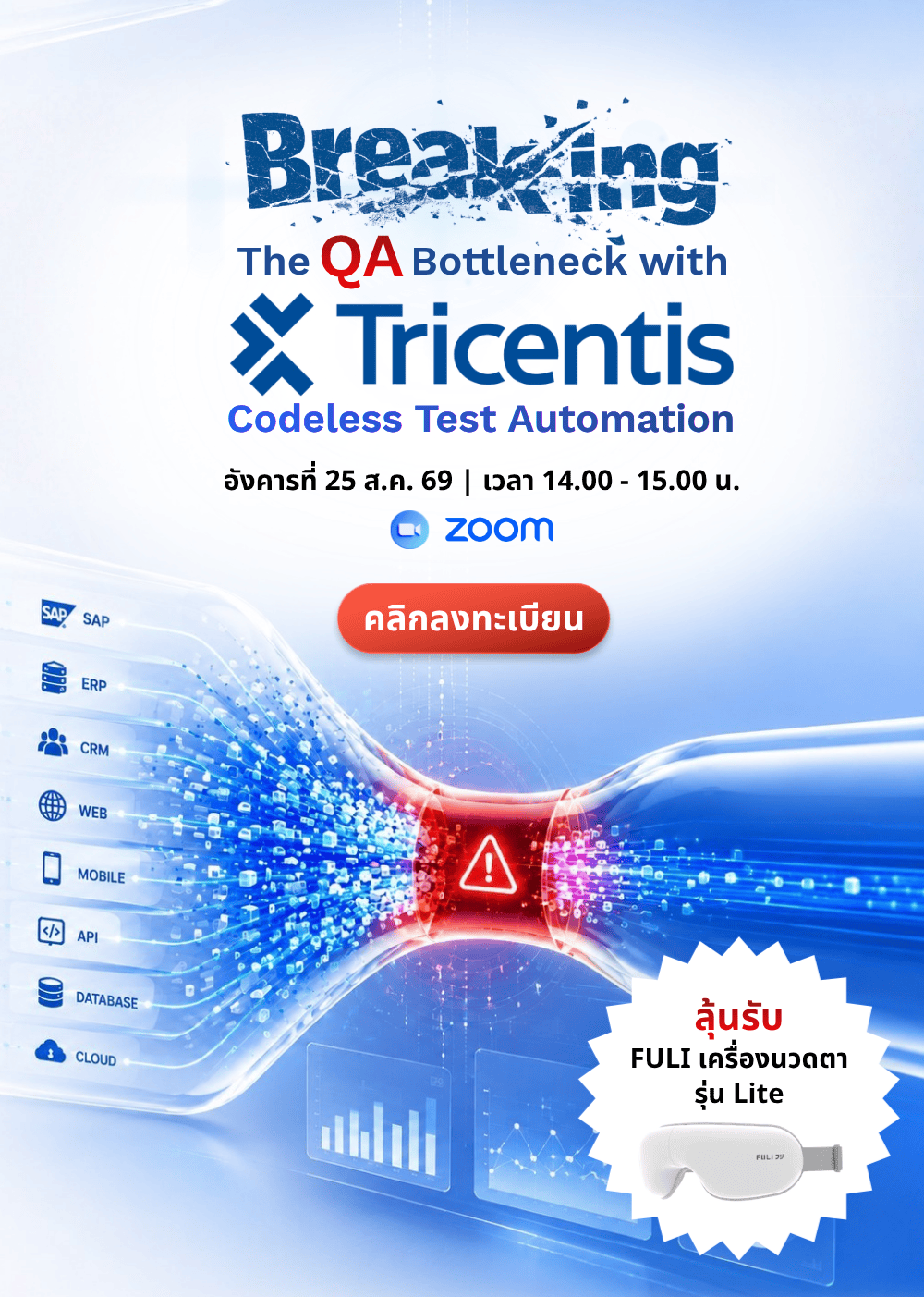 Tricentis webinar