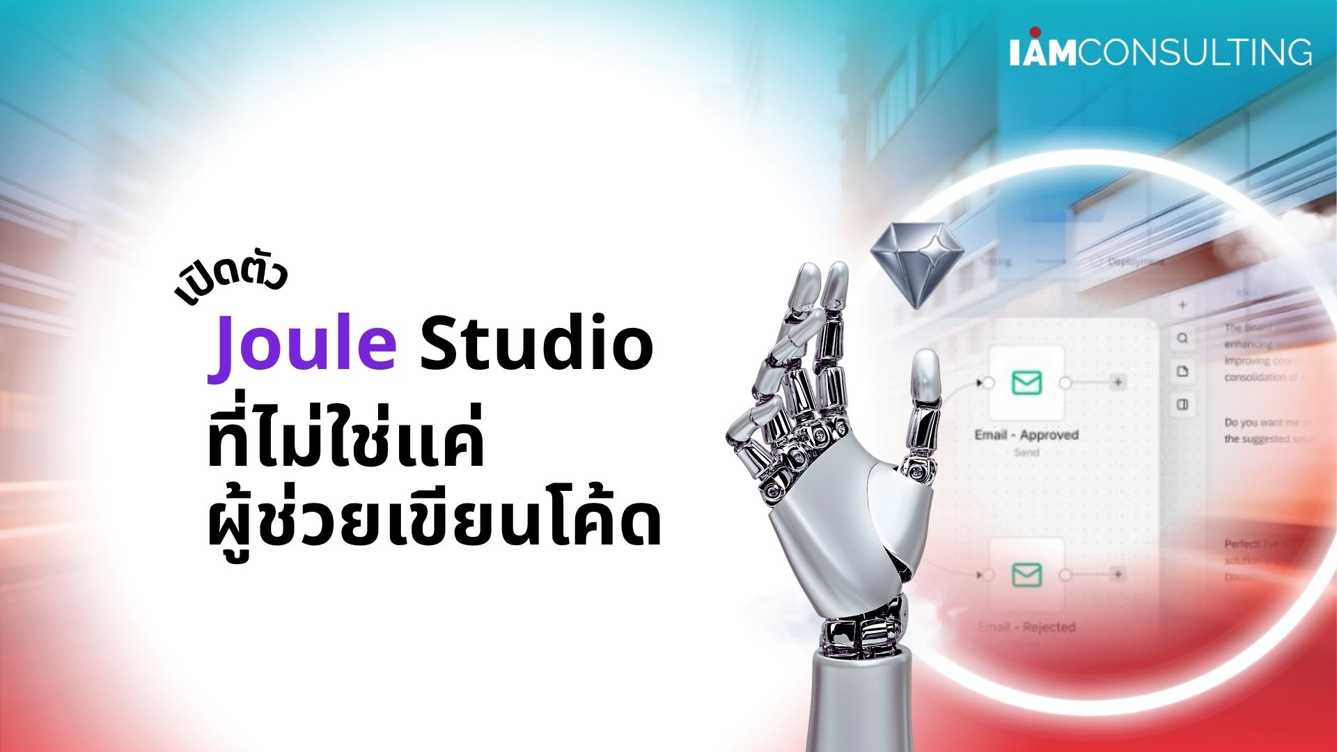Joule Studio